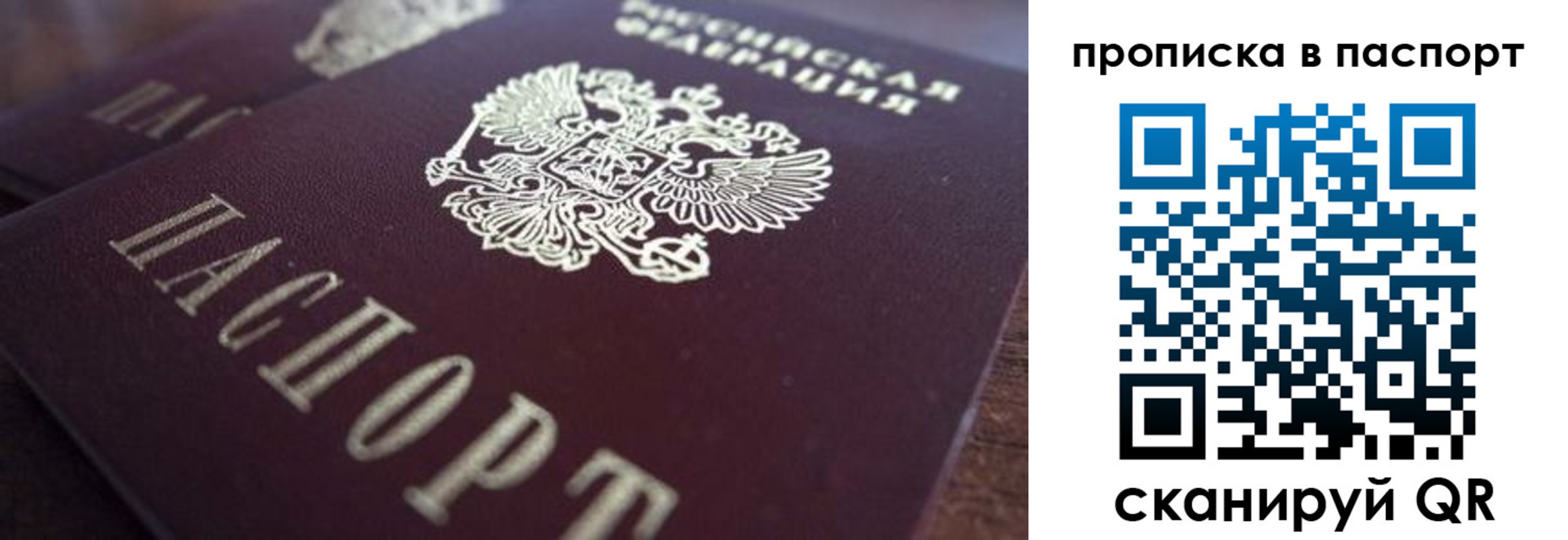 прописка для работы в Вуктыле