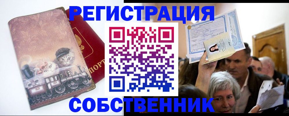 прописка законно в Вуктыле