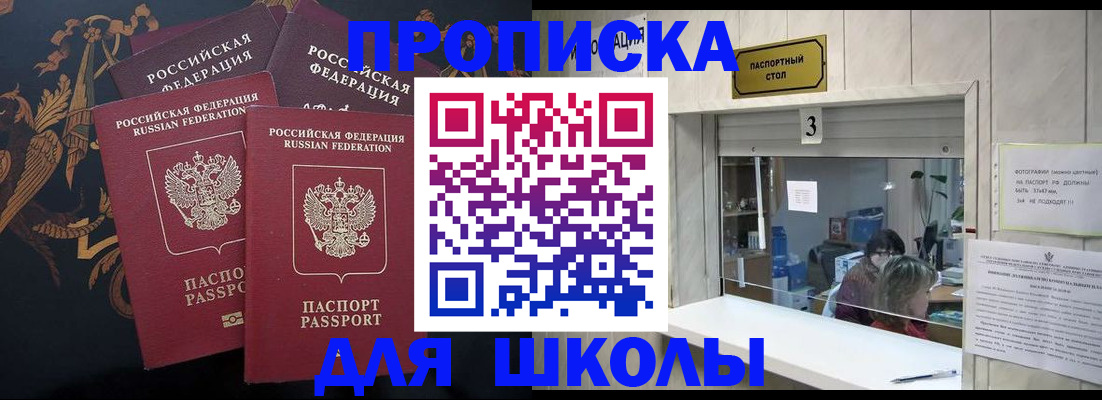 прописка для школы в Вуктыле